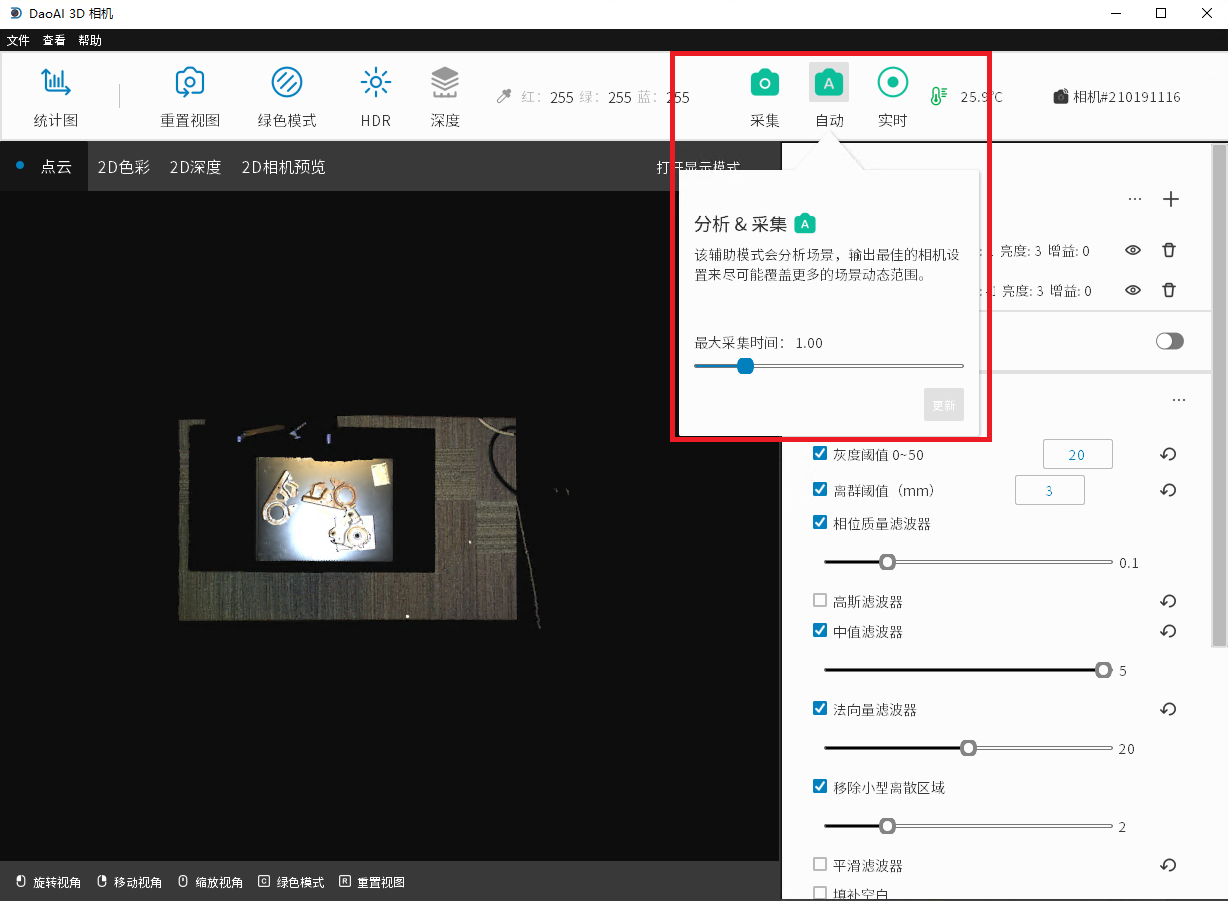 ../../_images/auto_capture.png
