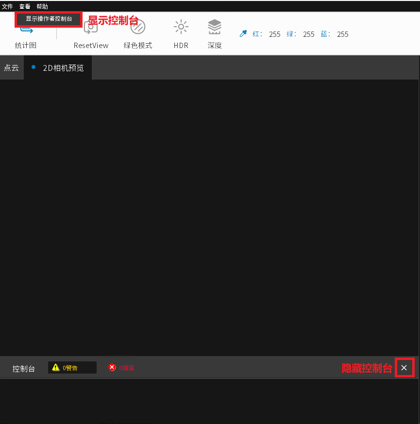 ../../_images/console_show.png