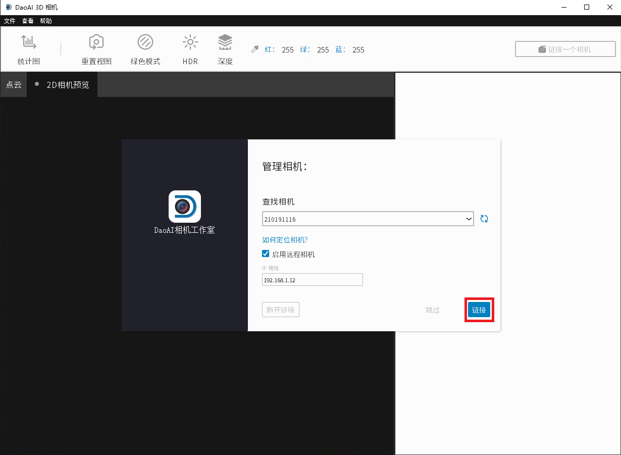 ../../_images/manage_cameras_connect.png