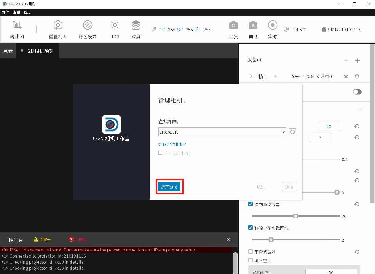 ../../_images/manage_cameras_disconnect.png