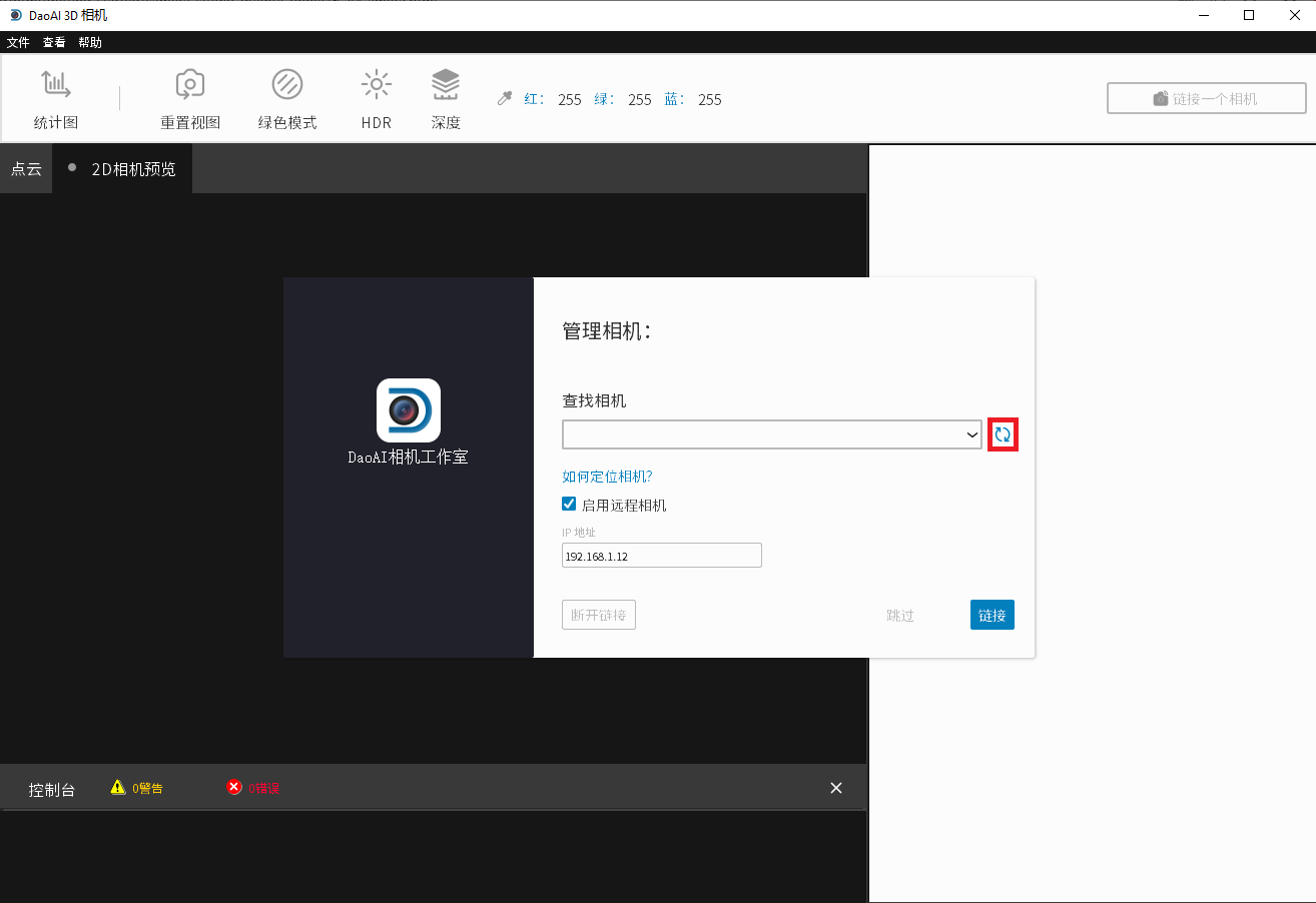 ../../_images/manage_cameras_remote_refresh.png